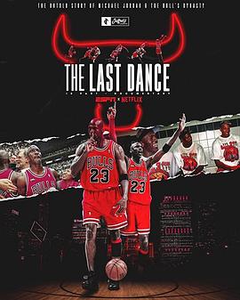 最后的舞动 The Last Dance.2020 字幕下载