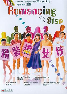 精装追女仔 精裝追女仔.1987 字幕下载