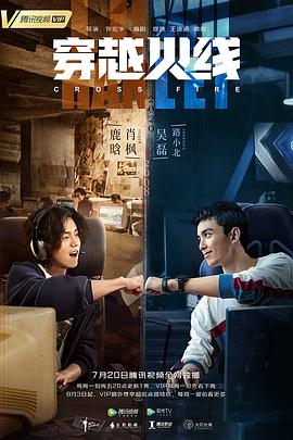 穿越火线 .2020 字幕下载