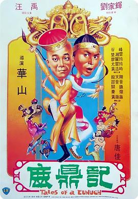 鹿鼎记 鹿鼎記.1983 字幕下载