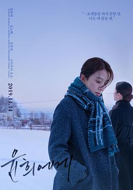 致允熙 윤희에게.2019 字幕下载