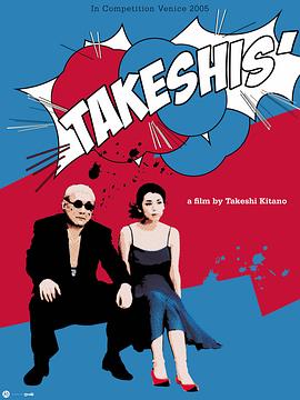 双面北野武 Takeshis'.2005 字幕下载