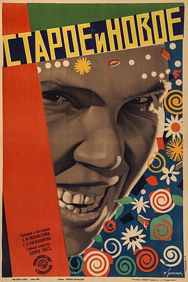 总路线 Старое и новое.1929 字幕下载