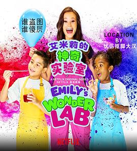 艾米丽的神奇实验室 Emily's Wonder Lab.2020 字幕下载