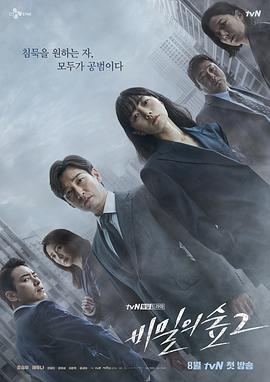 秘密森林2 비밀의숲2.2020 字幕下载