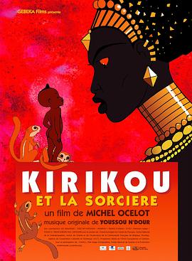 叽哩咕历险记 Kirikou et la sorcière.1998 字幕下载