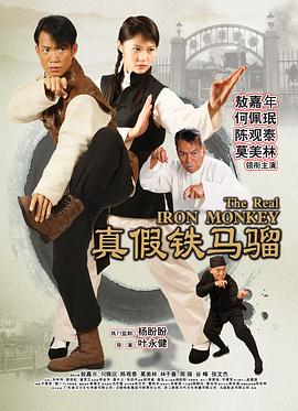 真假铁马骝 .2019 字幕下载