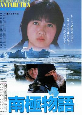 南极物语 南極物語.1983 字幕下载