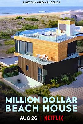 海滨豪宅 Million Dollar Beach House.2020 字幕下载
