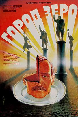 零城 Город Зеро.1988 字幕下载