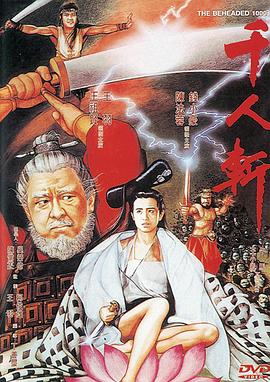 千人斩 千人斬.1991 字幕下载