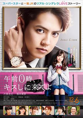 午夜0时的吻 午前0時、キスしに来てよ.2019 字幕下载