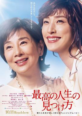 遗愿清单 最高の人生の見つけ方.2019 字幕下载