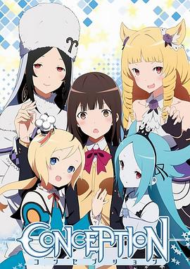 为我而生 CONCEPTION 俺の子供を産んでくれ！.2018 字幕下载