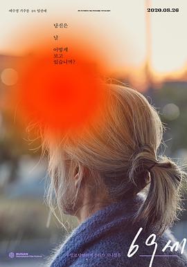 老妇人 69세.2019 字幕下载