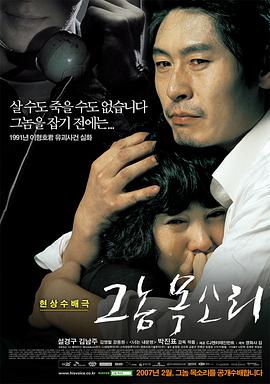 那家伙的声音 그놈 목소리.2007 字幕下载