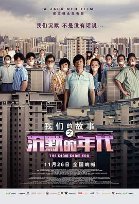 我们的故事之沉默的年代 .2020 字幕下载