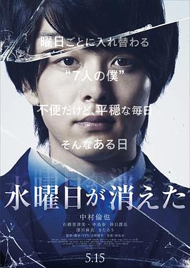 星期三消失了 水曜日が消えた.2020 字幕下载