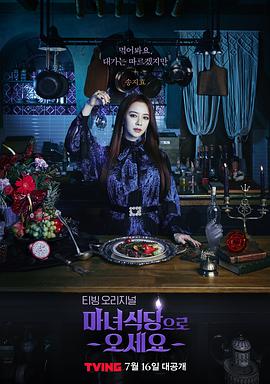 来魔女食堂吧 마녀식당으로 오세요.2021 字幕下载