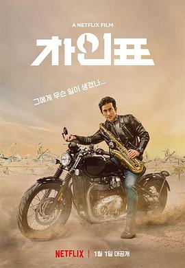 车仁表怎么了？ What Happened to Mr Cha?.2021 字幕下载