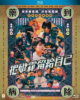 把砒霜留給自己 A Perfect Day for Arsenide.2021 字幕下载
