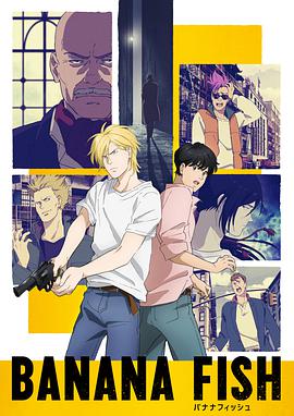 战栗杀机 BANANA FISH.2018 字幕下载