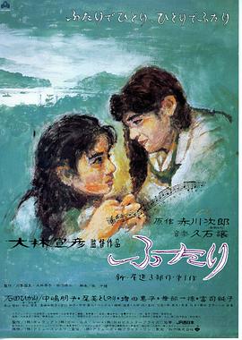 两个人 ふたり.1991 字幕下载