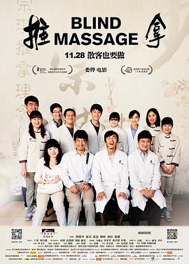 推拿 .2014 字幕下载