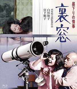 午后情事·后窗 昼下がりの情事 裏窓.1972 字幕下载