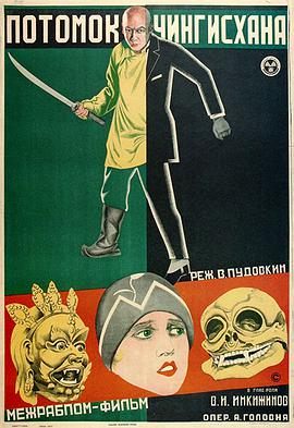 亚洲风暴 Потомок Чингиз-хана.1928 字幕下载