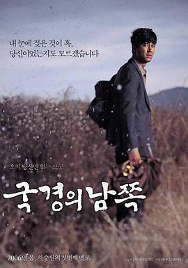 国境南边 국경의남쪽.2006 字幕下载