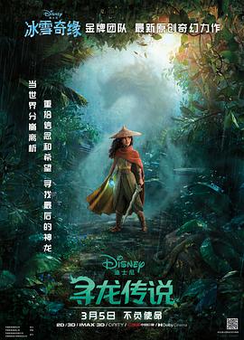 寻龙传说 Raya and The Last Dragon.2021 字幕下载