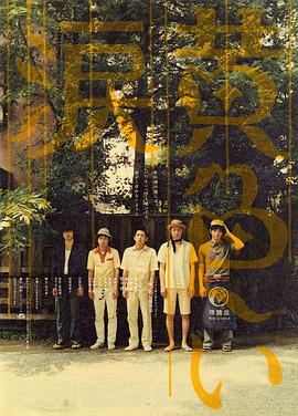 黄色的眼泪 黄色い涙.2007 字幕下载