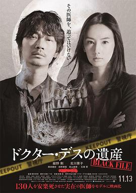 安乐死医师的遗产 ドクター・デスの遺産-BLACK FILE-.2020 字幕下载