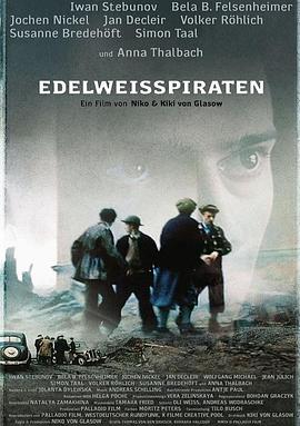 雪绒花海盗 Edelweißpiraten.2004 字幕下载
