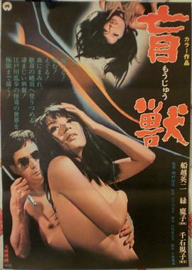 盲兽 盲獸.1969 字幕下载