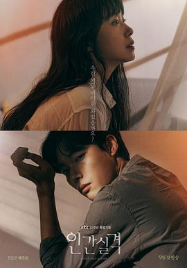 人间失格 인간실격.2021 字幕下载