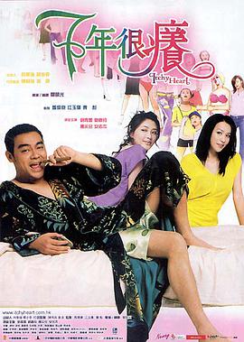 七年很痒 .2004 字幕下载