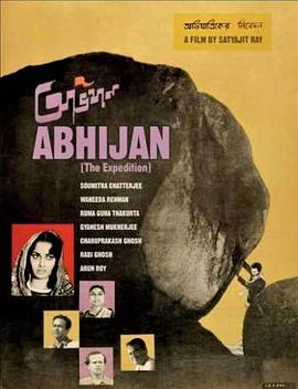 远征 Abhijaan.1962 字幕下载