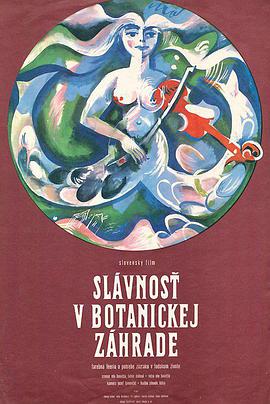 植物园的狂欢 Slávnost v botanickej záhrade.1969 字幕下载