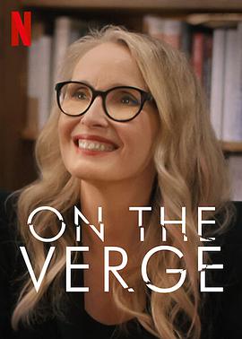 四十才开始 On the Verge.2021 字幕下载