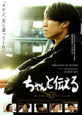 让我告诉你 ちゃんと伝える.2009 字幕下载