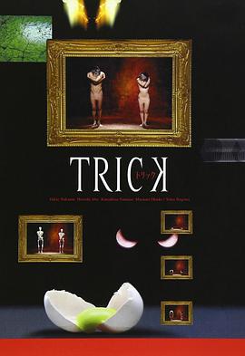 圈套 トリック.2000 字幕下载