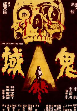 鬼域 .1977 字幕下载