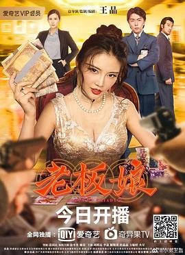 老板娘 Queen of Triads 2.2021 字幕下载