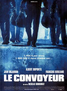 运钞车 Le convoyeur.2004 字幕下载