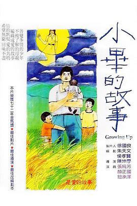 小毕的故事 小畢的故事.1983 字幕下载