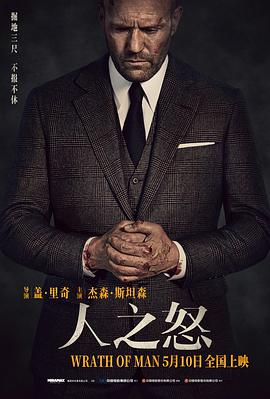 人之怒 Wrath of Man.2021 字幕下载