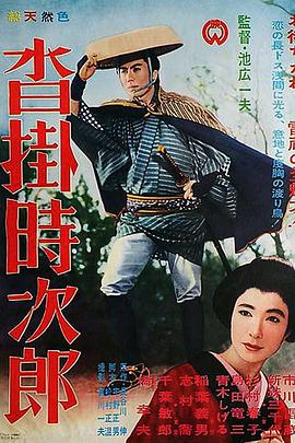 沓掛時次郎 .1961 字幕下载