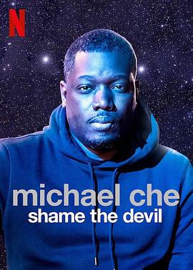 迈克尔·彻：恶魔也羞愧 Michael Che: Shame the Devil.2021 字幕下载